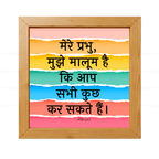 मेरे प्रभु, मुझे मालूम है कि आप सभी कुछ कर सकते हैं (Job 42:2) Hindi