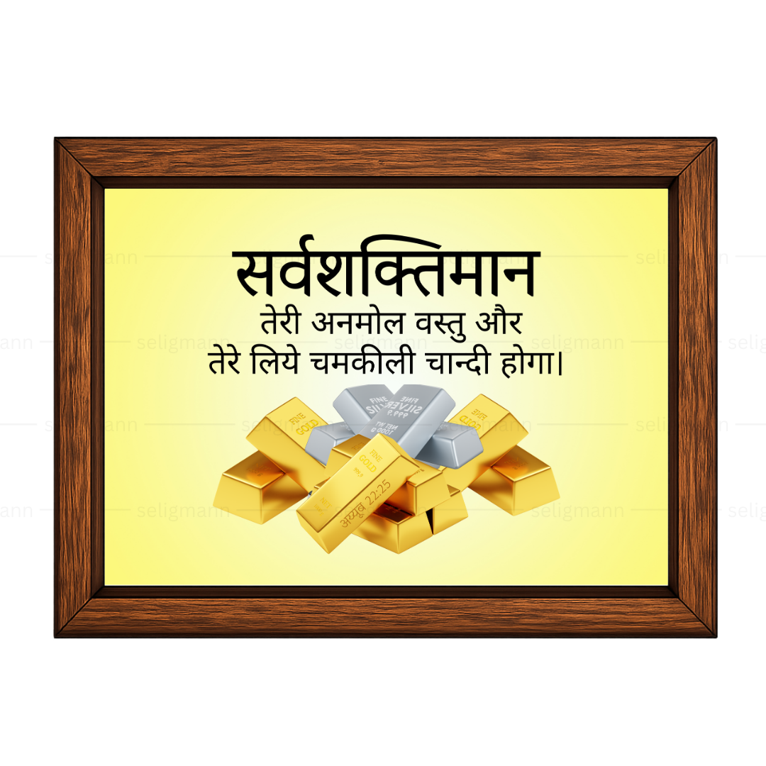 सर्वशक्तिमान तेरी अनमोल वस्तु और तेरे लिये चमकीली चान्दी होगा (Job 22:25) Hindi