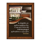 உமது அடியானின் வீடு (2 Samuel 7:29) Tamil