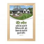 मेरे लोग शान्ति के स्थानों में सुख से रहेंगे (Isaiah 32:18) Hindi