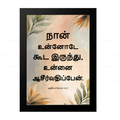 நான் உன்னோடே கூட இருந்து, உன்னை ஆசீர்வதிப்பேன் (Genesis 26:3) Tamil