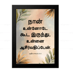 நான் உன்னோடே கூட இருந்து, உன்னை ஆசீர்வதிப்பேன் (Genesis 26:3) Tamil