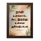 நான் உன்னோடே கூட இருந்து, உன்னை ஆசீர்வதிப்பேன் (Genesis 26:3) Tamil