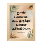 நான் உன்னோடே கூட இருந்து, உன்னை ஆசீர்வதிப்பேன் (Genesis 26:3) Tamil