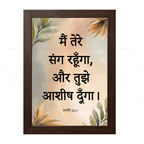 मैं तेरे संग रहूँगा, और तुझे आशीष दूँगा (Genesis 26:3) Hindi