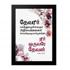 தேவன் மகத்துவமுள்ளவரும் அதிசயங்களைச் செய்கிறவருமாயிருக்கிறார் - நீர் ஒருவரே தேவன் (Psalm 86:10) Tamil