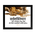 सर्वशक्तिमान तेरी अनमोल वस्तु Job 22:25 Hindi