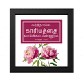 கர்த்தாவே, காரியத்தை வாய்க்கப்பண்ணும் (Psalms 118:28) Tamil