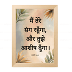 मैं तेरे संग रहूँगा, और तुझे आशीष दूँगा (Genesis 26:3) Hindi