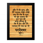 मैं तेरा और तेरे वंश का परमेश्वर रहूँगा (Genesis 17:7) Hindi