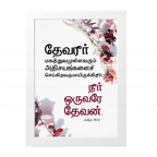 தேவன் மகத்துவமுள்ளவரும் அதிசயங்களைச் செய்கிறவருமாயிருக்கிறார் - நீர் ஒருவரே தேவன் (Psalm 86:10) Tamil