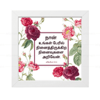 நான் உங்கள் பேரில் நினைத்திருக்கிற நினைவுகளை அறிவேன் - எரேமியா 29:11 - Tamil
