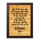 मैं तेरा और तेरे वंश का परमेश्वर रहूँगा (Genesis 17:7) Hindi
