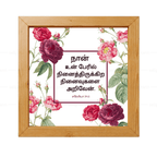 நான் உன் பேரில் நினைத்திருக்கிற நினைவுகளை அறிவேன் - Jeremiah 29:11 - Tamil