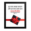 अच्छा वरदान और उत्तम दान ऊपर ही से है (James 1:17) Hindi