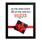 अच्छा वरदान और उत्तम दान ऊपर ही से है (James 1:17) Hindi