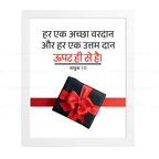 अच्छा वरदान और उत्तम दान ऊपर ही से है (James 1:17) Hindi