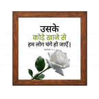 उसके कोड़े खाने से हम लोग चंगे हो जाएँ - Isaiah 53:5 - Hindi