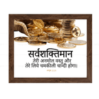 सर्वशक्तिमान तेरी अनमोल वस्तु Job 22:25 Hindi