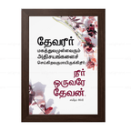 தேவன் மகத்துவமுள்ளவரும் அதிசயங்களைச் செய்கிறவருமாயிருக்கிறார் - நீர் ஒருவரே தேவன் (Psalm 86:10) Tamil