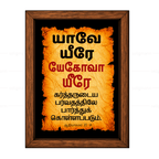 யேகோவா யீரே – யாவே யீரே (Genesis 22:14) Tamil