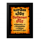 யேகோவா யீரே – யாவே யீரே (Genesis 22:14) Tamil