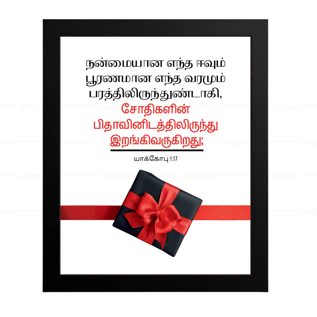 நன்மையான எந்த ஈவும் பூரணமான எந்த வரமும் பரத்திலிருந்துண்டாகி (James 1:17) Tamil