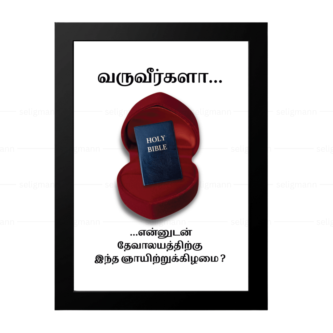 வருவீர்களா… என்னுடன் தேவாலயத்திற்கு இந்த ஞாயிற்றுக்கிழமை? - Tamil