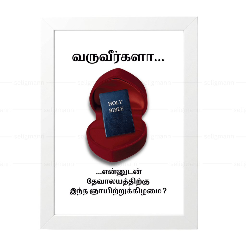வருவீர்களா… என்னுடன் தேவாலயத்திற்கு இந்த ஞாயிற்றுக்கிழமை? - Tamil