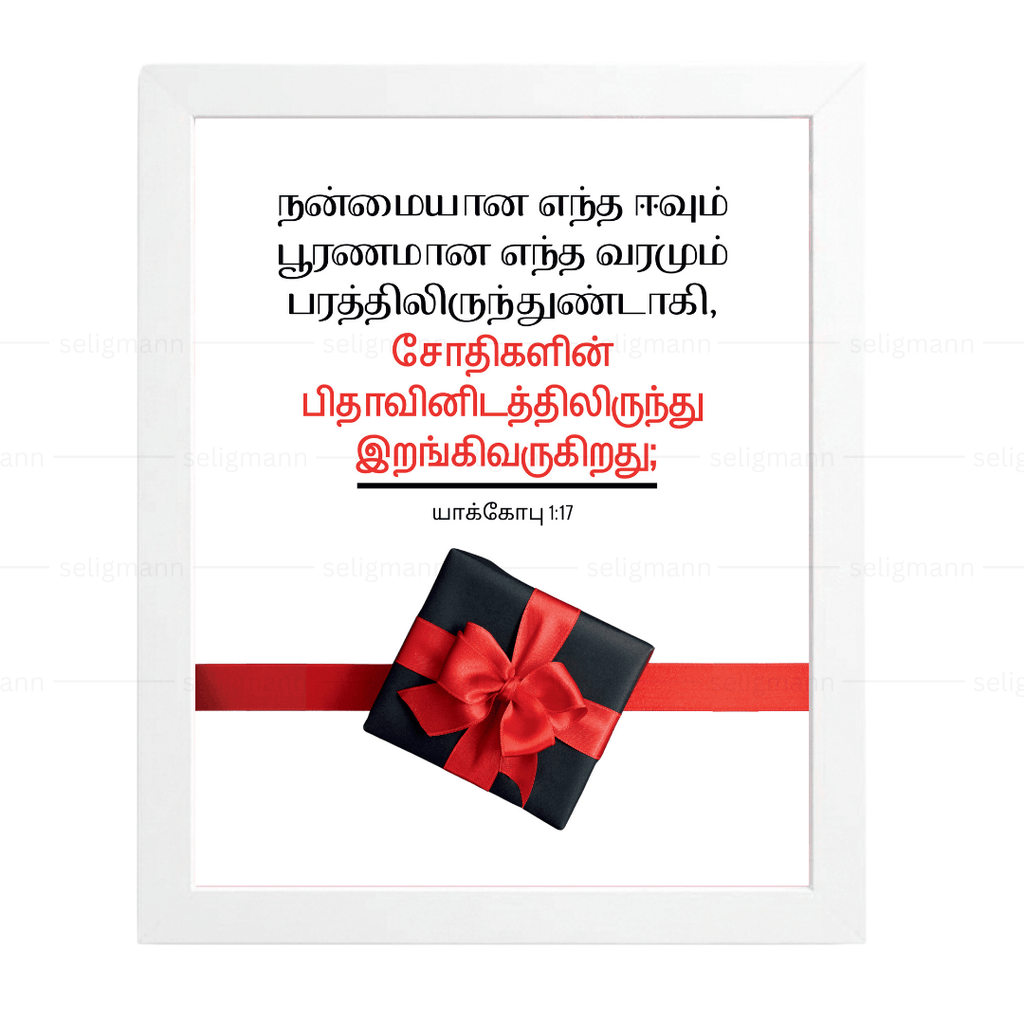 நன்மையான எந்த ஈவும் பூரணமான எந்த வரமும் பரத்திலிருந்துண்டாகி (James 1:17) Tamil