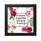 जो कल्पनाएं मैं तुम्हारे विषय करता हूँ उन्हें मैं जानता हूँ  - Jeremiah 29:11 - Hindi