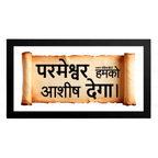 परमेश्वर हमको आशीष देगा – Psalms 67:7 – Hindi