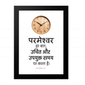 परमेश्वर हर बात, उचित और उपयुक्त समय पर करता है (Ecclesiastes 3:11) Hindi