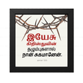 இயேசு கிறிஸ்துவின் தழும்புகளால் நான் சுகமானேன் - Isaiah 53:5 - Tamil