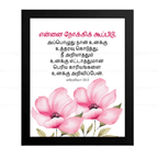 என்னை நோக்கிக் கூப்பிடு..நீ அறியாததும் உனக்கு எட்டாததுமான பெரிய காரியங்களை அறிவிப்பேன் (Jeremiah 33:3) Tamil