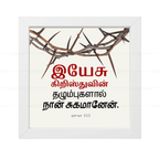 இயேசு கிறிஸ்துவின் தழும்புகளால் நான் சுகமானேன் - Isaiah 53:5 - Tamil