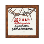 இயேசு கிறிஸ்துவின் தழும்புகளால் நான் சுகமானேன் - Isaiah 53:5 - Tamil