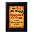 யேகோவா சிட்கேனு – யாவே சிட்கேனு (Jeremiah 33:16) Tamil