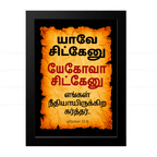 யேகோவா சிட்கேனு – யாவே சிட்கேனு (Jeremiah 33:16) Tamil