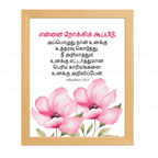 என்னை நோக்கிக் கூப்பிடு..நீ அறியாததும் உனக்கு எட்டாததுமான பெரிய காரியங்களை அறிவிப்பேன் (Jeremiah 33:3) Tamil