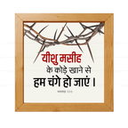 यीशु मसीह के कोड़े खाने से हम चंगे हो गए - Isaiah 53:5 - Hindi