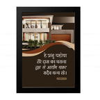 तेरे दास का घराना सदा धन्य रहे (2 Samuel 7:29) Hindi