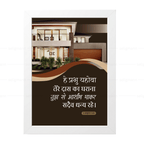 तेरे दास का घराना सदा धन्य रहे (2 Samuel 7:29) Hindi