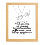 தன் சிநேகிதருக்காகத் ஜீவனைக் கொடுக்கிற அன்பிலும் (John 15:13) Tamil