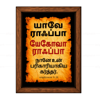 யேகோவா ராஃப்பா – யாவே ராஃப்பா (Exodus 15:26) Tamil