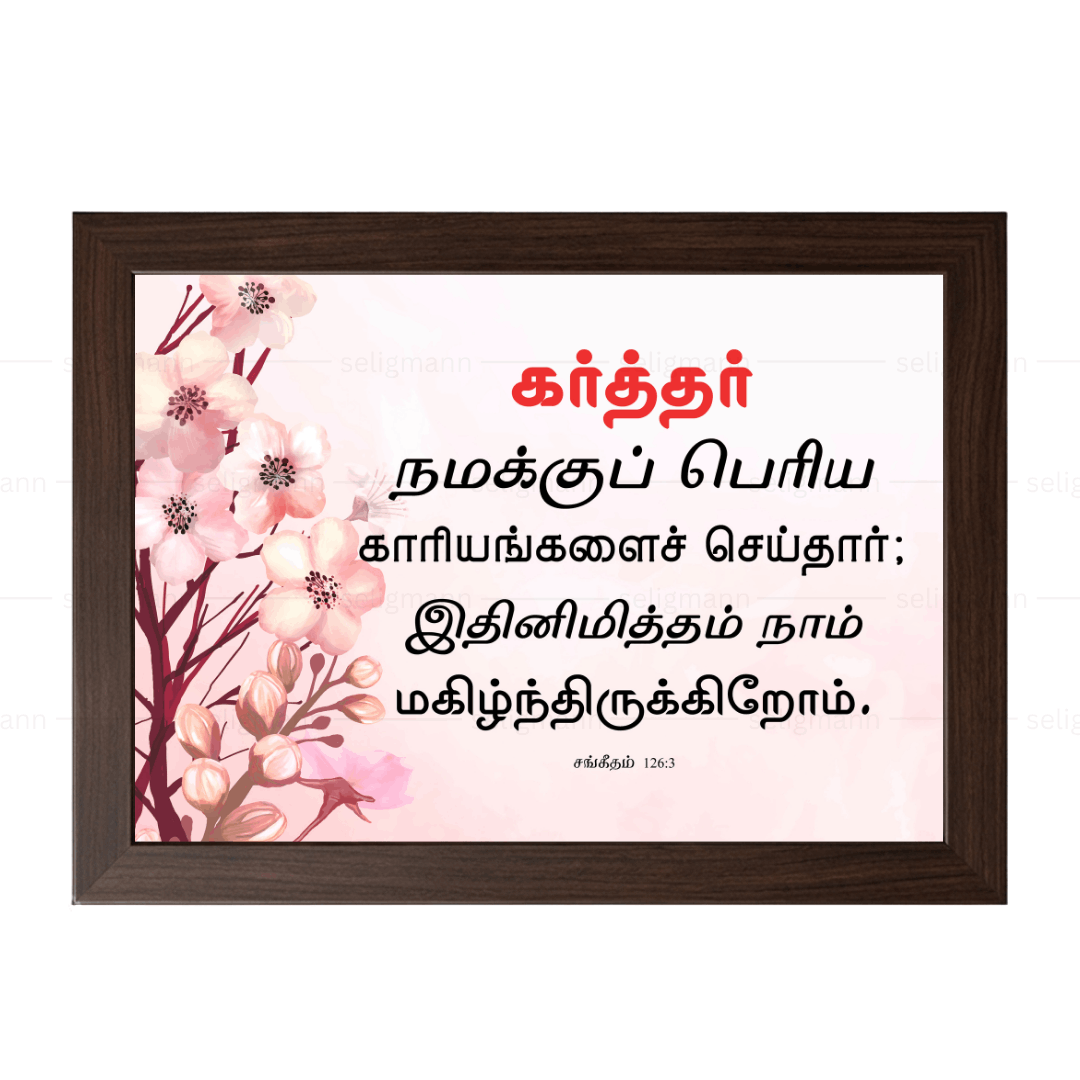 கர்த்தர் நமக்குப் பெரிய காரியங்களை…(Psalms 126:3) Tamil