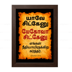 யேகோவா சிட்கேனு – யாவே சிட்கேனு (Jeremiah 33:16) Tamil