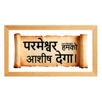 परमेश्वर हमको आशीष देगा – Psalms 67:7 – Hindi