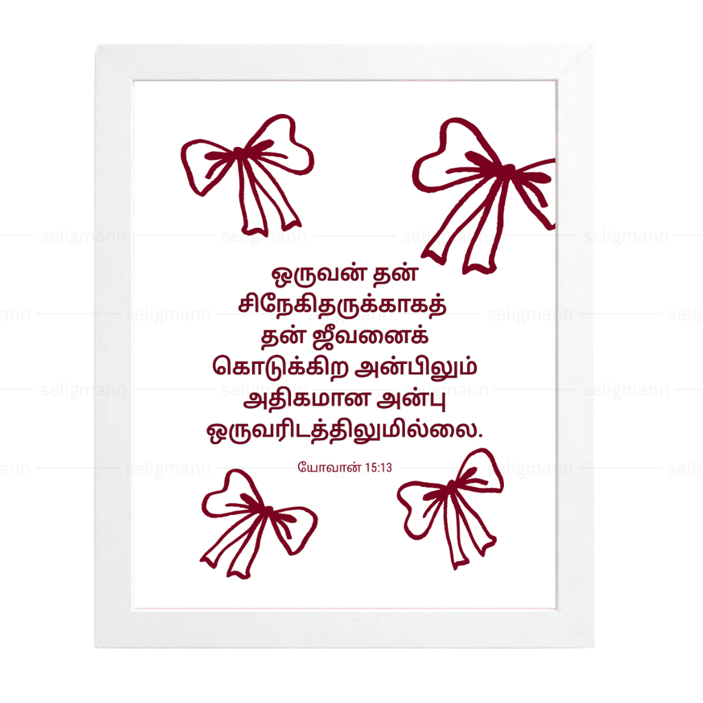 அதிகமான அன்பு – சிநேகிதருக்காக ஜீவனைக் கொடுக்கிற (John 15:13) Tamil