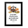 तेरे दास का घराना तुझ से आशीष पाकर (2 Samuel 7:29) Hindi
